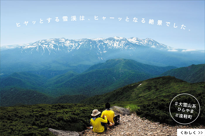 ヒヤッとする雪渓は、ヒャーッとなる絶景でした。