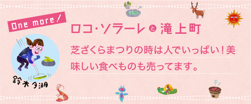 芝ざくらまつりの時は人でいっぱい！美味しい食べものも売ってます。