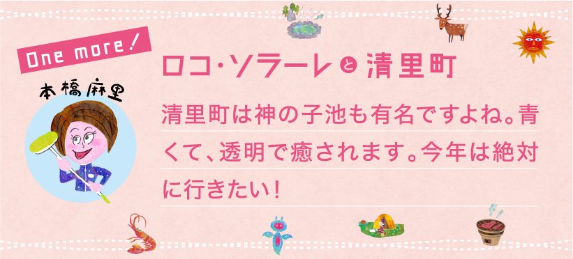 清里町は神の子池も有名ですよね。青くて、透明で癒されます。今年は絶対に行きたい!