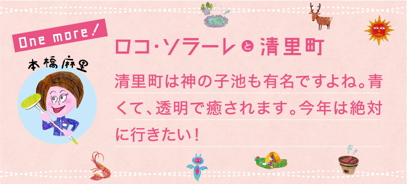 清里町は神の子池も有名ですよね。青くて、透明で癒されます。今年は絶対に行きたい！