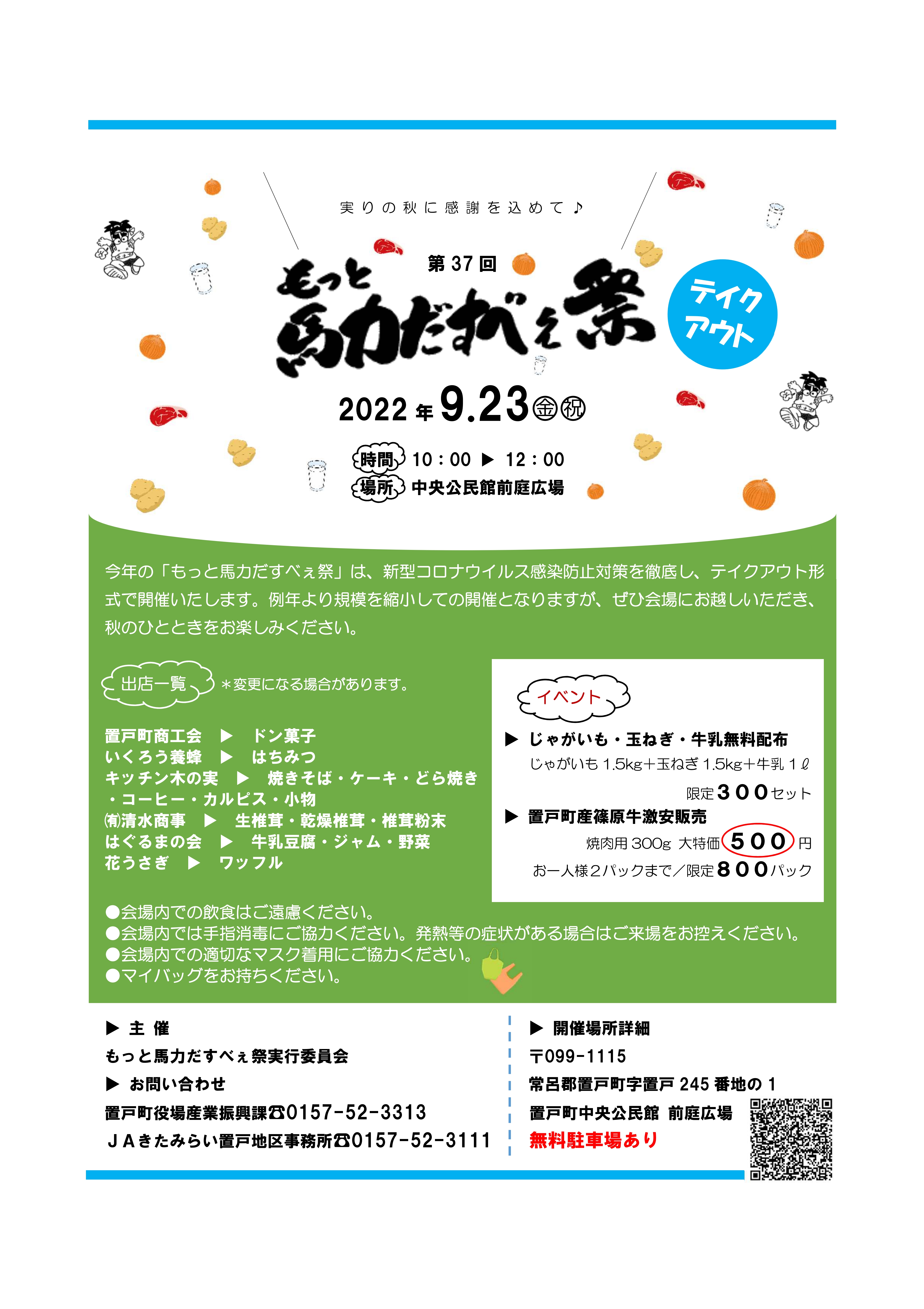 もっと馬力だすべぇ祭